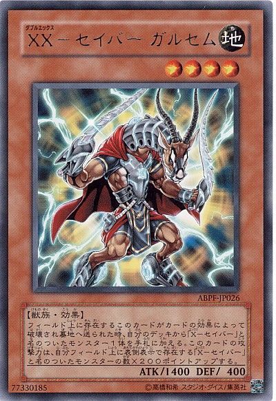 遊戯王 XX-セイバー ガルセム[ABPF][ABPF-JP026][レア]