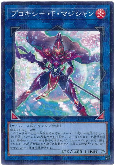 プロキシー・F・マジシャン