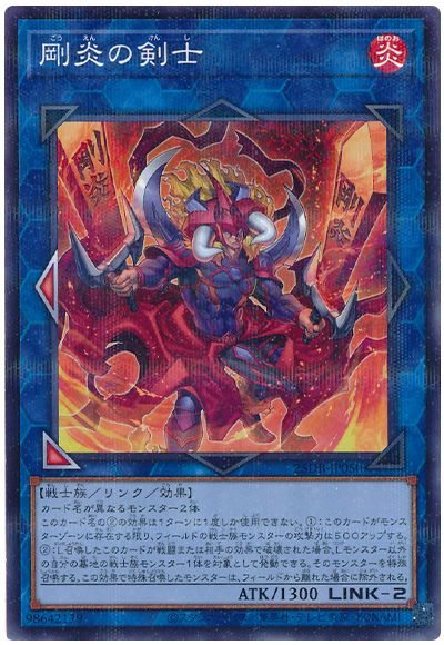 遊戯王 剛炎の剣士[25DB][25DB-JP050][ノーパラ]