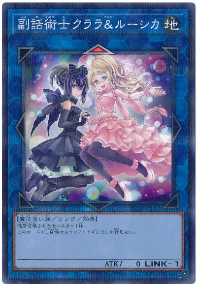 遊戯王 副話術士クララ＆ルーシカ[25DB][25DB-JP052][ノーパラ]