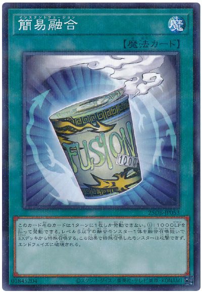 簡易融合