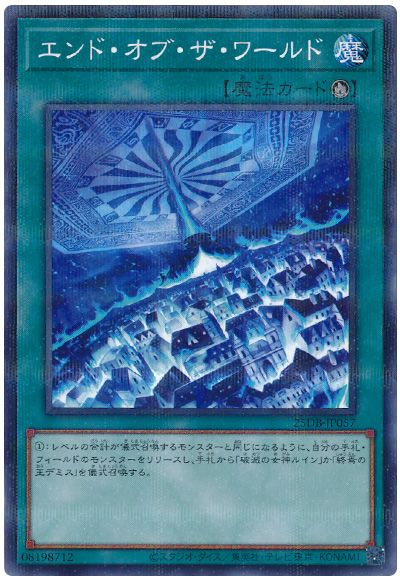 遊戯王 エンド・オブ・ザ・ワールド[25DB][25DB-JP057][ノーパラ]