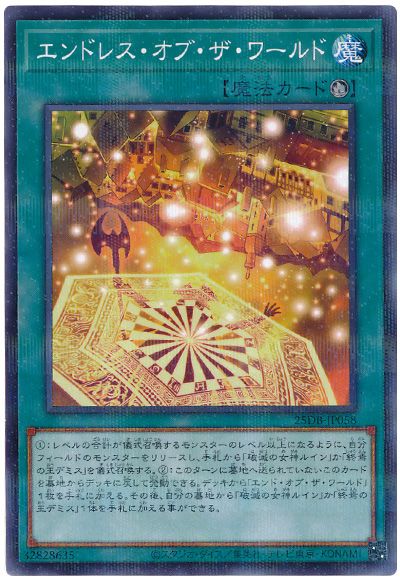 遊戯王 エンドレス・オブ・ザ・ワールド[25DB][25DB-JP058][ノーパラ]