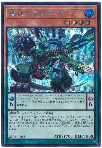 遊戯王 竜剣士ダイナマイトP[25DB][25DB-JP012][シク]