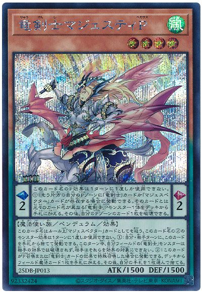 竜剣士マジェスティP