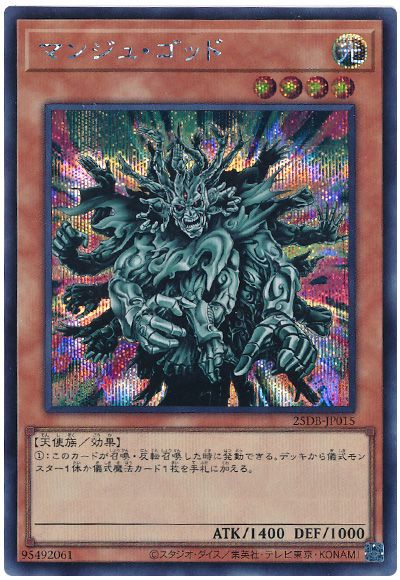マンジュ・ゴッド