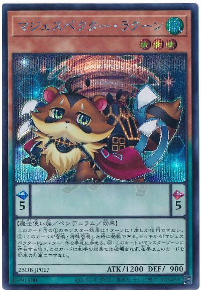マジェスペクター・ラクーン