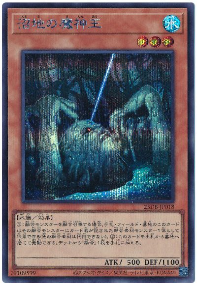 沼地の魔神王