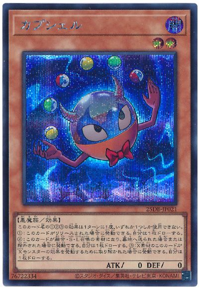 カプシェル