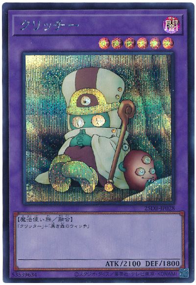 クリッチー
