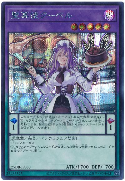聖菓使クーベル