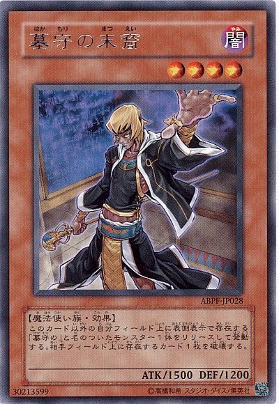 遊戯王 墓守の末裔[ABPF][ABPF-JP028][レア]