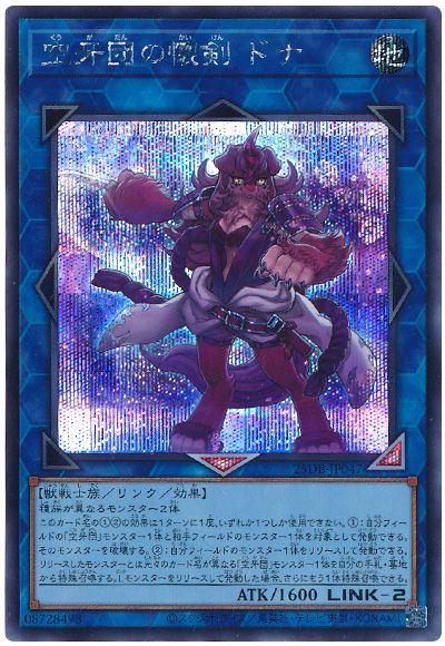 空牙団の懐剣 ドナ