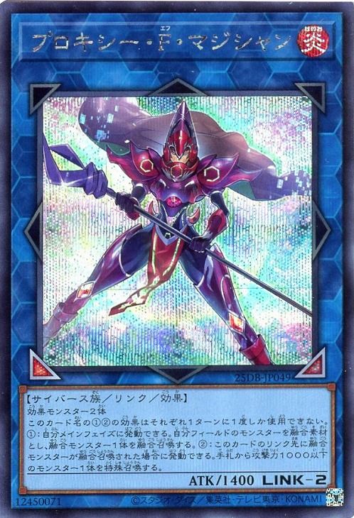 プロキシー・F・マジシャン