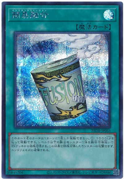 簡易融合