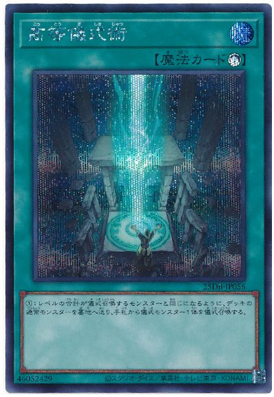高等儀式術