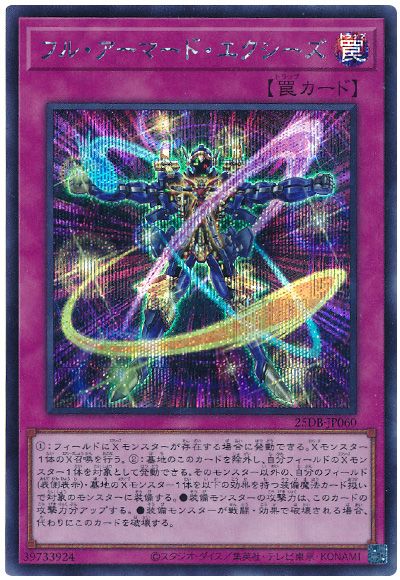 遊戯王 フル・アーマード・エクシーズ[25DB][25DB-JP060][シク]