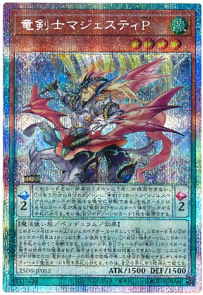竜剣士マジェスティP