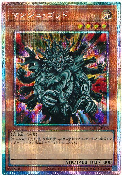 マンジュ・ゴッド