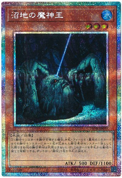 沼地の魔神王