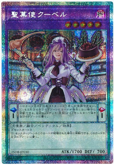 聖菓使クーベル