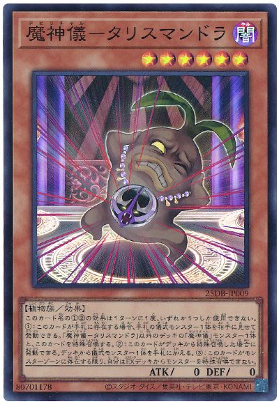 魔神儀－タリスマンドラ