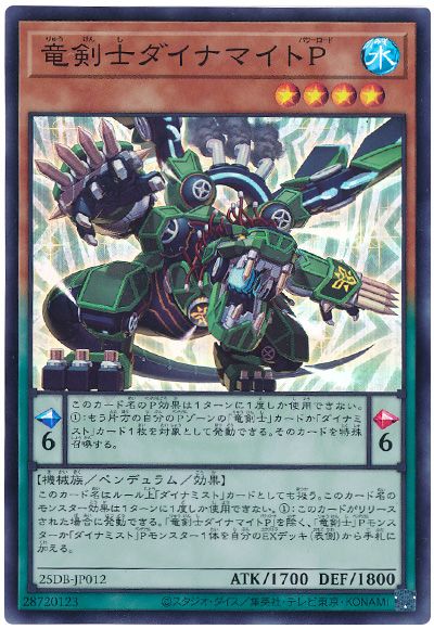 遊戯王 竜剣士ダイナマイトP[25DB][25DB-JP012][スーパー]