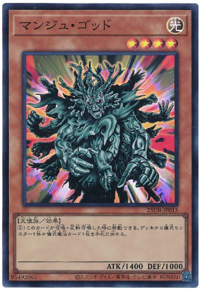 遊戯王 マンジュ・ゴッド[25DB][25DB-JP015][スーパー]