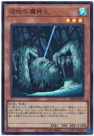 遊戯王 沼地の魔神王[25DB][25DB-JP018][スーパー]