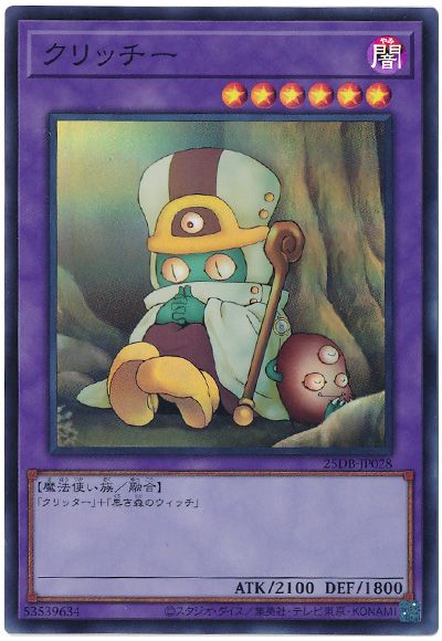 クリッチー