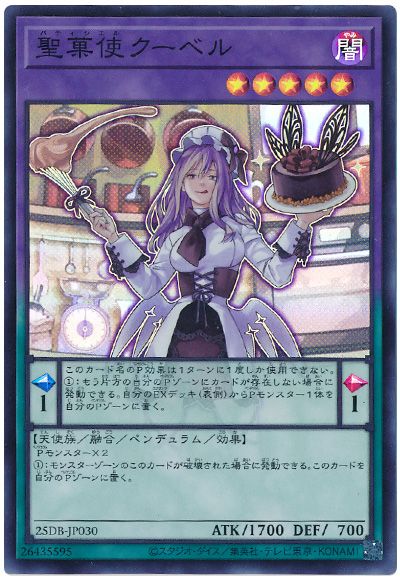 聖菓使クーベル