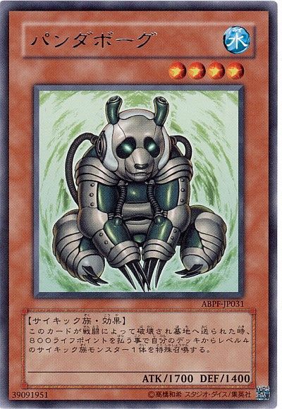 遊戯王 パンダボーグ[ABPF][ABPF-JP031][レア]