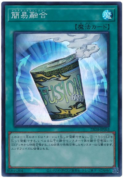 簡易融合