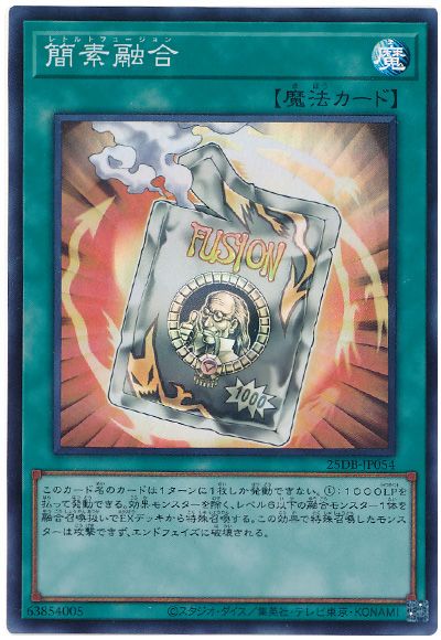 遊戯王 簡素融合[25DB][25DB-JP054][スーパー]