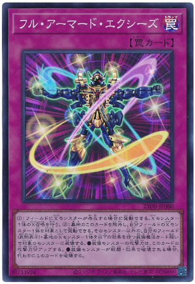 遊戯王 フル・アーマード・エクシーズ[25DB][25DB-JP060][スーパー]