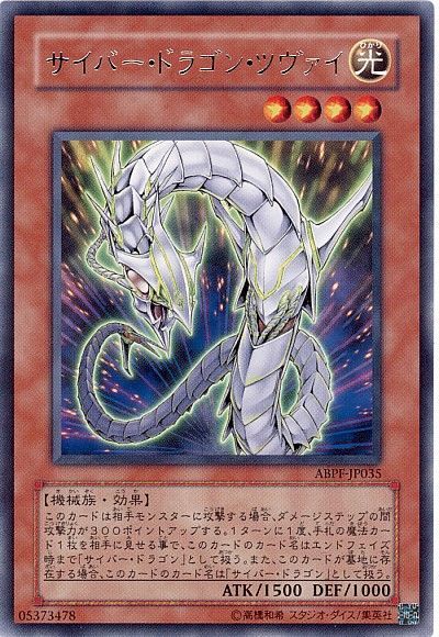 遊戯王 サイバー・ドラゴン・ツヴァイ[ABPF][ABPF-JP035][レア]