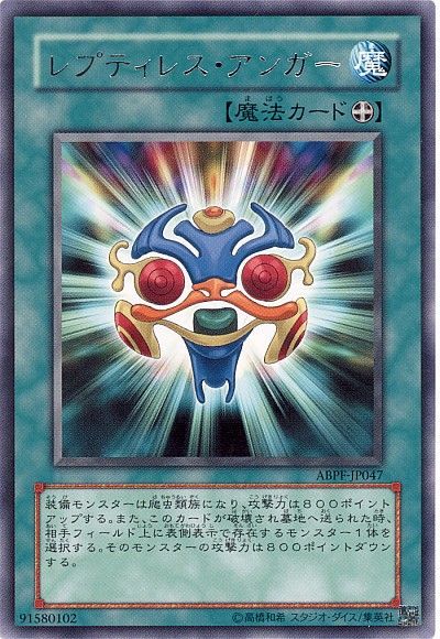 遊戯王 レプティレス・アンガー[ABPF][ABPF-JP047][レア]