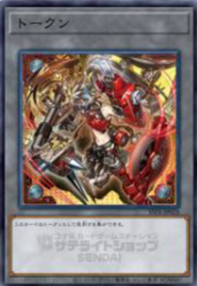 遊戯王 トークン(キラーチューン・レッドシール)[SSTK][SSTK-JP024][ノーパラ]