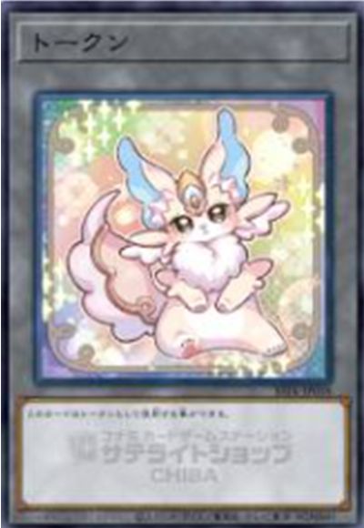 遊戯王 トークン(ピュアリィ)[SSTK][SSTK-JP018][ノーパラ]