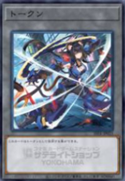 遊戯王 トークン(K9-17号 “Ripper”)[SSTK][SSTK-JP023][ノーパラ]