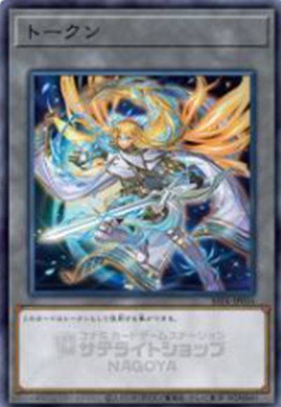 遊戯王 トークン(エクソシスター・ミカエリス)[SSTK][SSTK-JP016][ノーパラ]