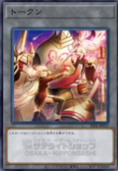 遊戯王 トークン(誓いのエンブレーマ)[SSTK][SSTK-JP019][ノーパラ]