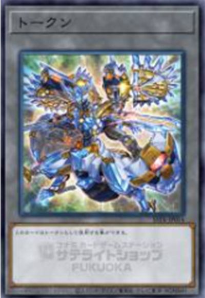 遊戯王 トークン(竜儀巧-メテオニス=DRA)[SSTK][SSTK-JP014][ノーパラ]