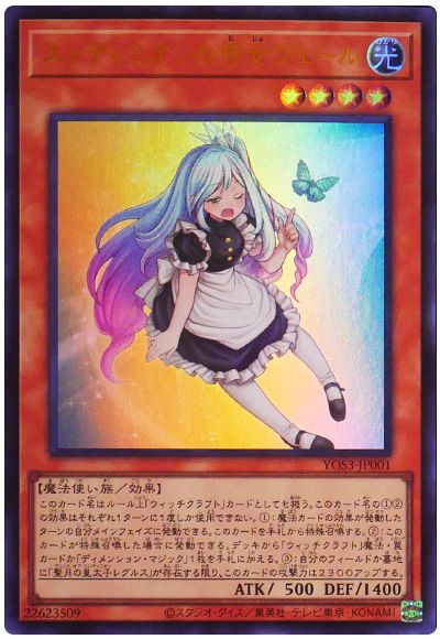 遊戯王 エンディミオンの侍女ヴェール[本付属　あ行][YOS3-JP001][ウルトラ]