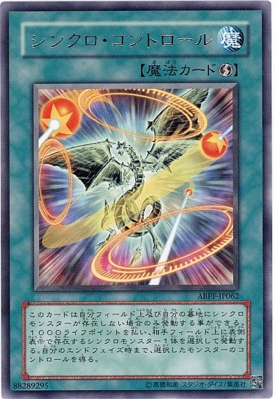遊戯王 シンクロ・コントロール[ABPF][ABPF-JP062][レア]