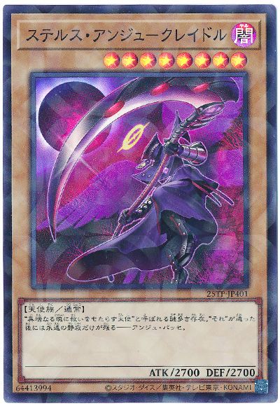 遊戯王 ステルス・アンジュ-クレイドル[25TP][25TP-JP401][スーパラ]
