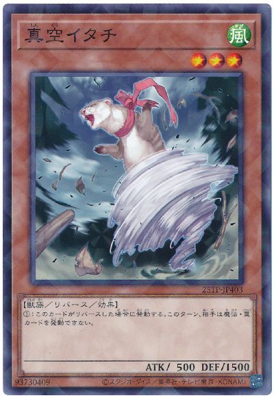 遊戯王 真空イタチ[25TP][25TP-JP403][ノーパラ]