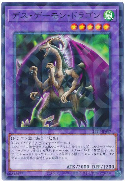 遊戯王 デス・デーモン・ドラゴン[25TP][25TP-JP407][ノーパラ]