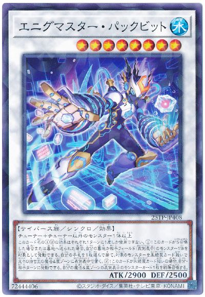 遊戯王 エニグマスター・パックビット[25TP][25TP-JP408][ノーパラ]