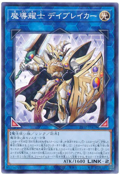 遊戯王 魔導耀士 デイブレイカー[25TP][25TP-JP409][ノーパラ]